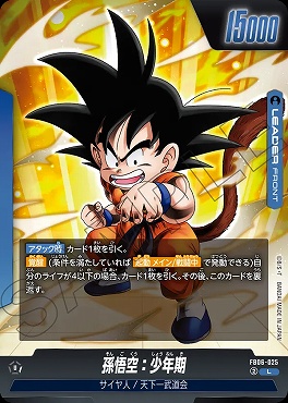 [L] FB06-025 孫悟空：少年期