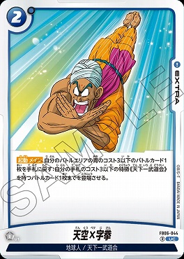 【UC】 FB06-044 天空×字拳