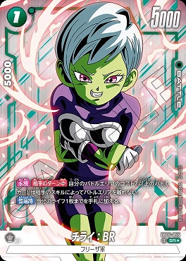 フュージョンワールド チライ BR sp パラレル 4枚セット Amazon.co.jp: 【パラレル】DBスーパーカードゲーム