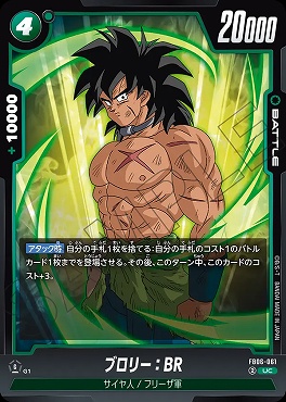 【UC】 FB06-061 ブロリー：BR