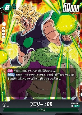 〈SR〉 FB06-063 ブロリー：BR