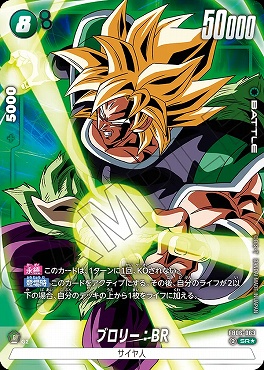 まんぞく屋 格安TCG通販 / !☆パラ☆ [SCR☆] FB06-120 ブロリー：BR