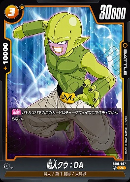 【UC】 FB06-087 魔人クウ：DA