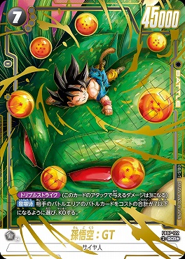 ドラゴンボールカード フュージョンワールド 緑コンSR以下4枚セット ドラゴンボールカード フュージョンワールド 孫悟飯 SCR 4枚