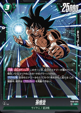 〈SR〉 FB08-055 孫悟空