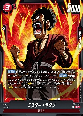 〈SR〉 FB10-021 ミスター・サタン
