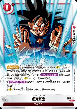 〈SR〉 FB10-024 超元気玉