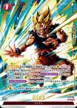 !★パラ 〈SR〉 FB10-024 超元気玉