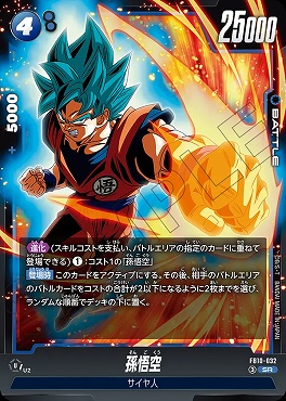 〈SR〉 FB10-032 孫悟空