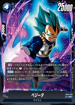 まんぞく屋 格安TCG通販 / 〈SR〉 FB10-039 ベジータ