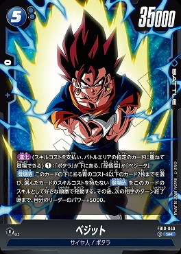 〈SR〉 FB10-040 ベジット