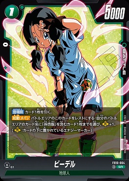 〈SR〉 FB10-064 ビーデル