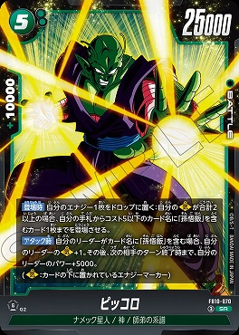 〈SR〉 FB10-070 ピッコロ