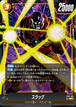〈SR〉 FB10-082 スラッグ