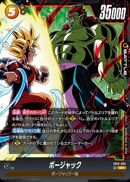 〈SR〉 FB10-092 ボージャック