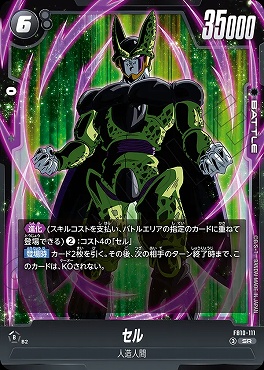 〈SR〉 FB10-111 セル