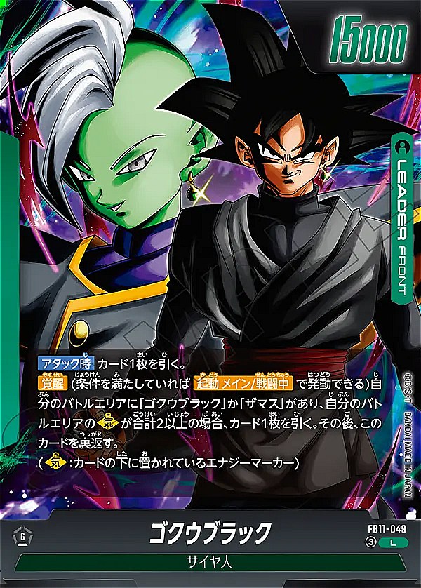 (L) FB11-049 ゴクウブラック