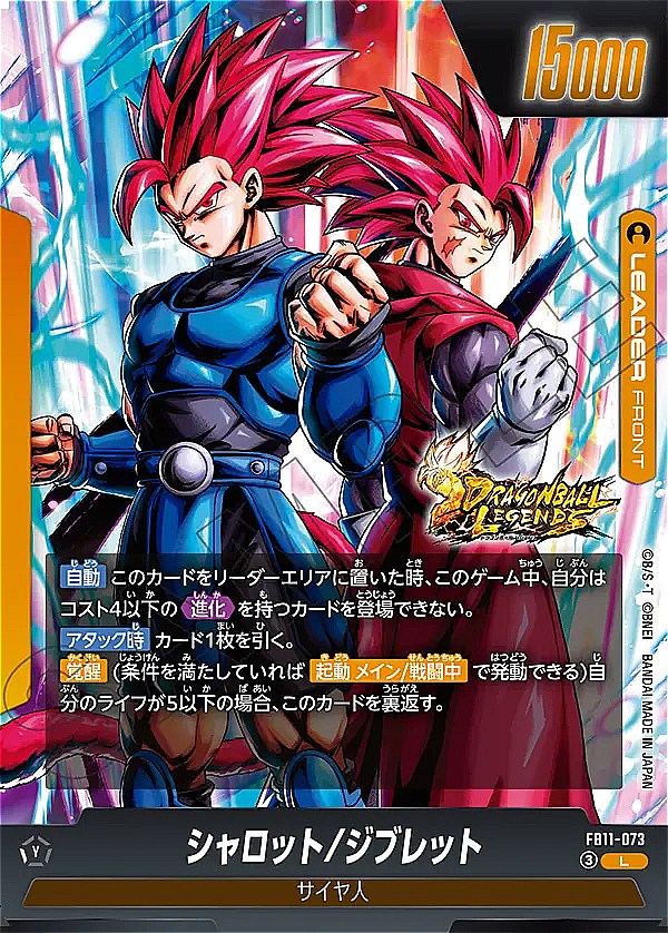 (L) FB11-073 シャロット/ジブレット