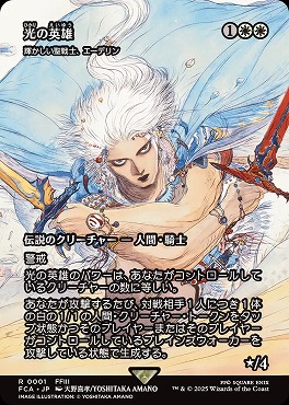 *予約*日〈R〉FCA0001光の英雄【ショーケース】(JPN)