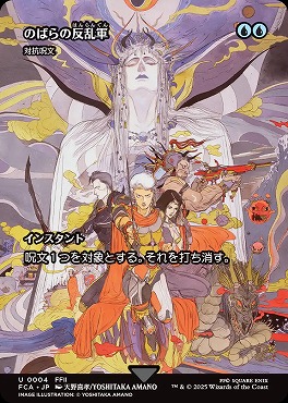 *予約*日《U》FCA0004のばらの反乱軍【ショーケース】(JPN)