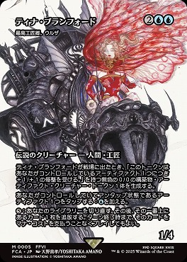 *予約*日[M]FCA0005ティナ・ブランフォード【ショーケース】(JPN)