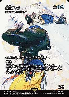 *予約*日〈R〉FCA0006魔王ザンデ【ショーケース】(JPN)