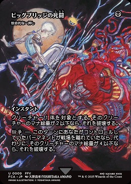 *予約*日《U》FCA0009ビッグブリッジの死闘【ショーケース】(JPN)