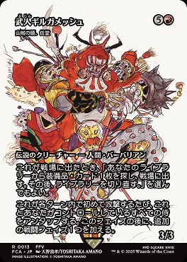 *予約*日〈R〉FCA0013武人ギルガメッシュ(JPN)