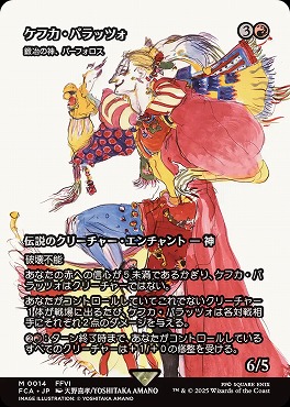 *予約*日[M]FCA0014ケフカ・パラッツオ【ショーケース】(JPN)
