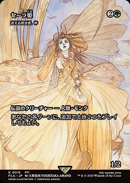 *予約*日〈R〉FCA0015セーラ姫【ショーケース】(JPN)