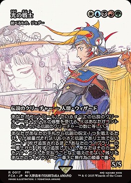 *予約*日〈R〉FCA0017光の戦士【ショーケース】(JPN)