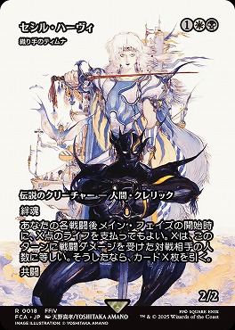 *予約*日〈R〉FCA0018セシル・ハーヴィ【ショーケース】(JPN)
