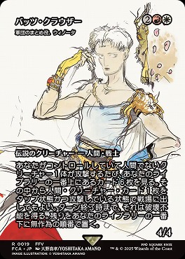 *予約*日〈R〉FCA0019バッツ・クラウザー【ショーケース】(JPN)