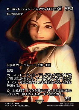 日〈R〉FCA0024第三の道のロラン【ショーケース】(JPN)