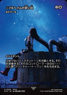 *予約*日《U》FCA0026ニブルヘイムの思い出(JPN)