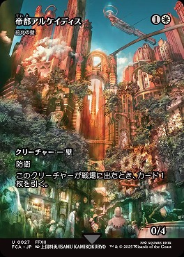 *予約*日《U》FCA0027帝都アルケイディス【ショーケース】(JPN)