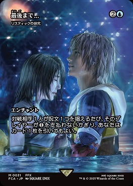 *予約*日[M]FCA0031最後まで...【ショーケース】(JPN)