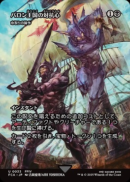 *予約*日《U》FCA0033バロン王国の対抗心【ショーケース】(JPN)