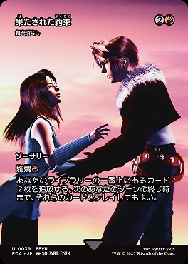 *予約*日《U》FCA0039果たされた約束【ショーケース】(JPN)