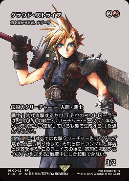 *予約*日[M]FCA0042クラウド・ストライフ【ショーケース】(JPN)