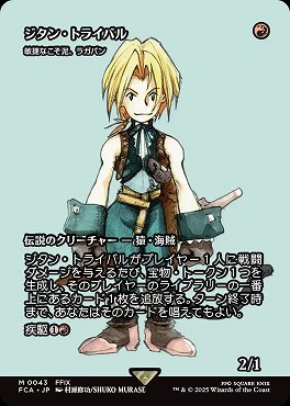 *予約*日[M]FCA0043雲海の魔人【ショーケース】(JPN)