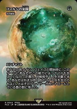 *予約*日〈R〉FCA0044ファルシの楽園【ショーケース】(JPN)