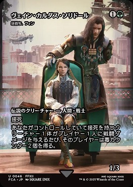 *予約*日《U》FCA0046ヴェイン・カルダス・ドリドール【ショーケース】(JPN)