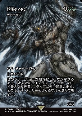 *予約*日〈R〉FCA0048巨神タイタン【ショーケース】(JPN)