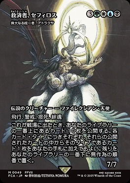*予約*日[M]FCA0049救済者、セフィロス【ショーケース】(JPN)