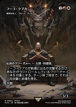 *予約*日〈R〉FCA0050フーゴ・クプカ【ショーケース】(JPN)