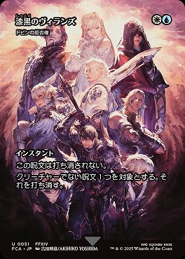 *予約*日《U》FCA0051漆黒のヴィランズ【ショーケース】(JPN)