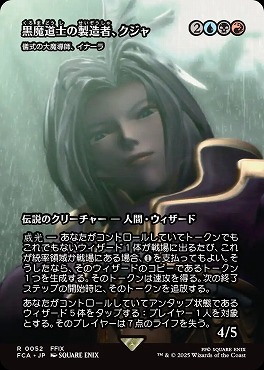 日〈R〉FCA0052儀式の大魔導師、イナーラ【ショーケース】(JPN)