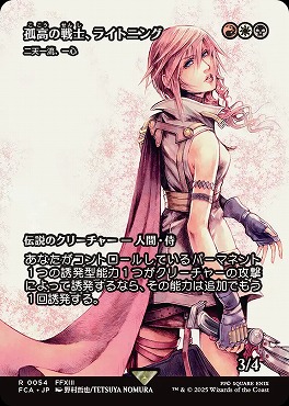 *予約*日〈R〉FCA0054孤高の戦士、ライトニング【ショーケース】(JPN)