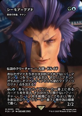 日[M]FCA0055眷者の神童、キナン【ショーケース】(JPN)